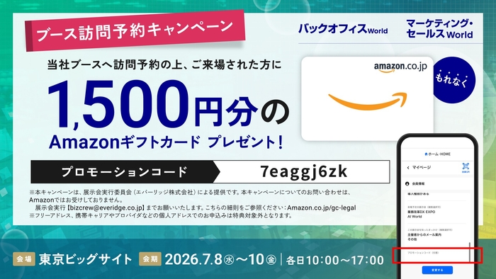 プロモーションコード：7eaggj6zk