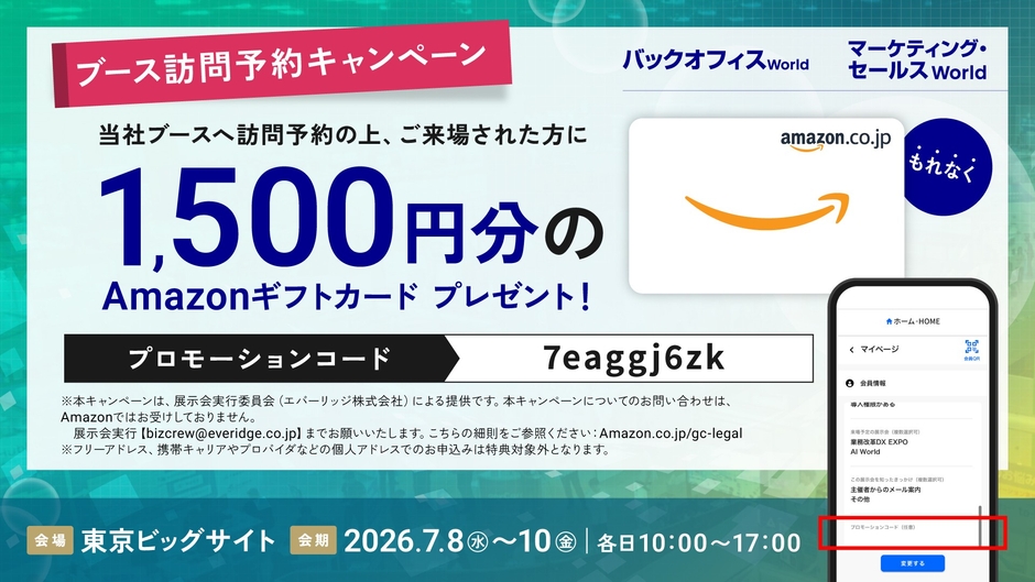 プロモーションコード:7eaggj6zk