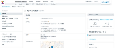 BIGLOBEが地図サービスやSNS上の店舗情報を 一元管理できる「BIGLOBE店舗マップ管理」を提供 ～正確な店舗情報や適切な写真の登録により 国内外からの誘導を強化～