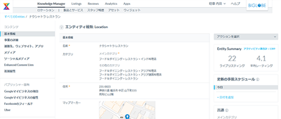 BIGLOBE店舗マップ管理 イメージ(1)