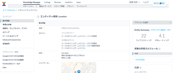 BIGLOBE店舗マップ管理 イメージ(1)