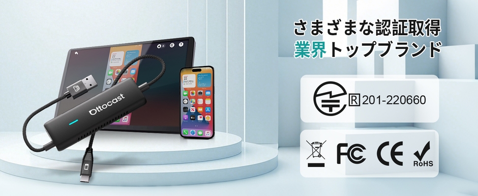 安心の技術基準適合認証取得＆万全のサポート体制