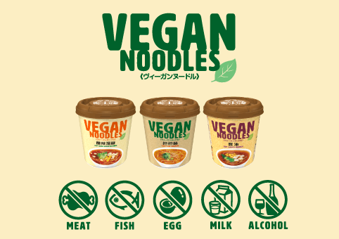 ヴィーガンヌードルイメージ