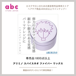 アリミノ スパイスネオ ファイバー ワックス  ―― 軽さ×動きで“こなれ質感”をキープできる万能スタイリング剤