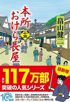 本所おけら長屋15巻書影