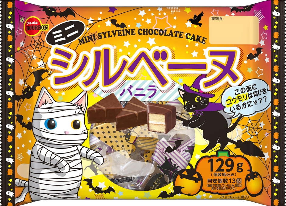 ミニシルベーヌHW