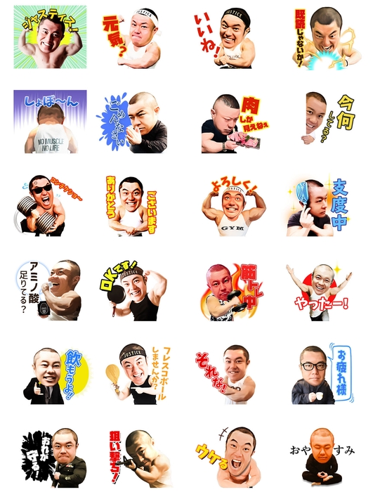 ジャスティス岩倉のLINEスタンプ(全24種類)