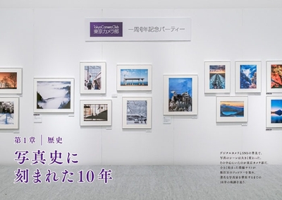 『東京カメラ部 日本最大のSNS写真コミュニティー』中面