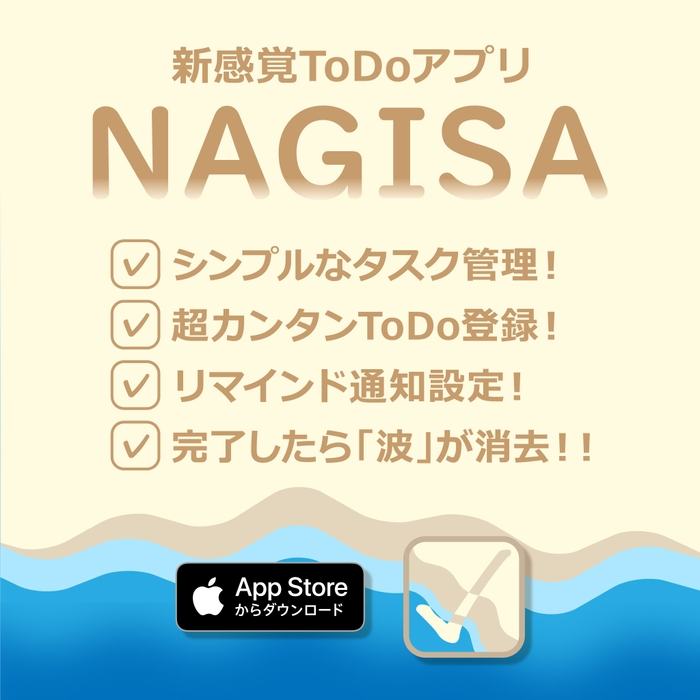 ToDoメモアプリ-NAGISA