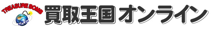 株式会社買取王国、公式オンラインストアを全面リニューアルオープン