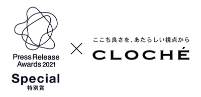 受賞速報【株式会社クロシェ】プレスリリースアワード2021で420件のエントリーから特別賞に