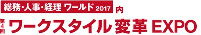 ペーパーレス化を実現する、文書管理システム「楽々Document Plus」やWebワークフローシステム 「楽々WorkflowII」 を、ワークスタイル変革EXPOに出展