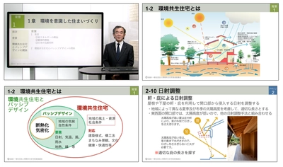 建築技術者・建築系学生に向け、環境を意識した住まいづくり 『環境共生パッシブデザイン』をわかりやすく解説した動画を配信
