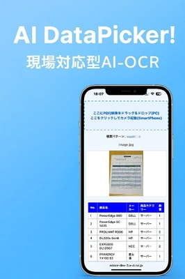 非定型帳票をAIが自動でExcel整形　 E&Dが「AI DataPicker!」を提供開始