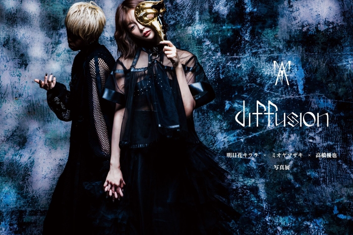 diffusion キービジュアル