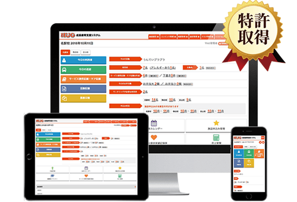 療育支援に特化した施設運営システムHUG