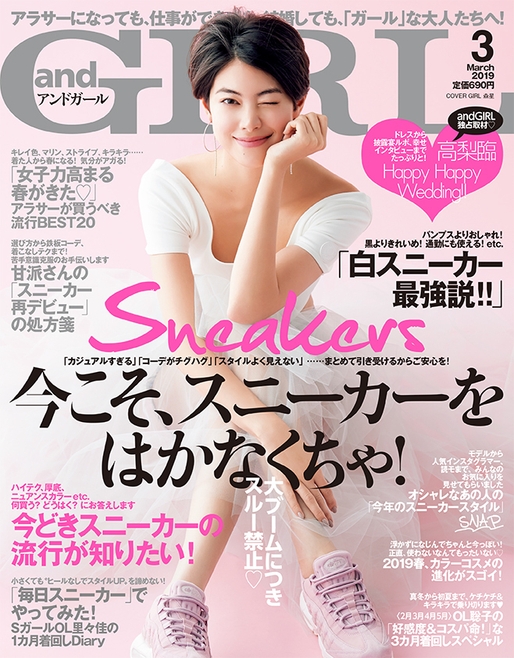 andGIRL3月号