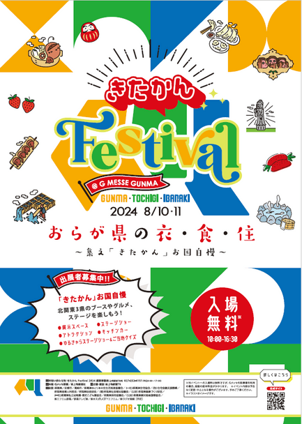 きたかんFestivalチラシ画像表