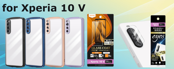 Xperia 10 V 専用アクセサリー各種を発売