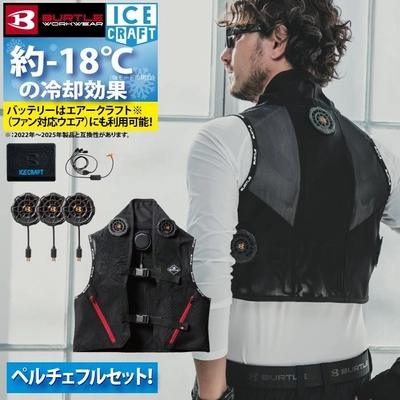 猛暑を乗り切る作業服革命！人気のBURTLE(バートル) 最新モデル「冷却ペルチェベスト」が2025年8月発売
