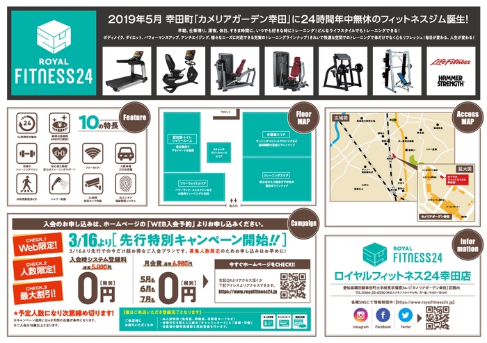 『ロイヤルフィットネス24』広告 裏面