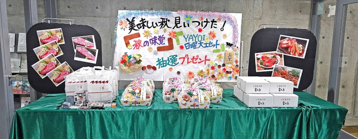 抽選会景品「秋の味覚」＆「YAYOI日曜大工セット」