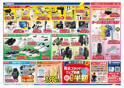 チラシ情報(2)
