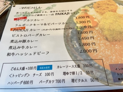 店内メニュー　