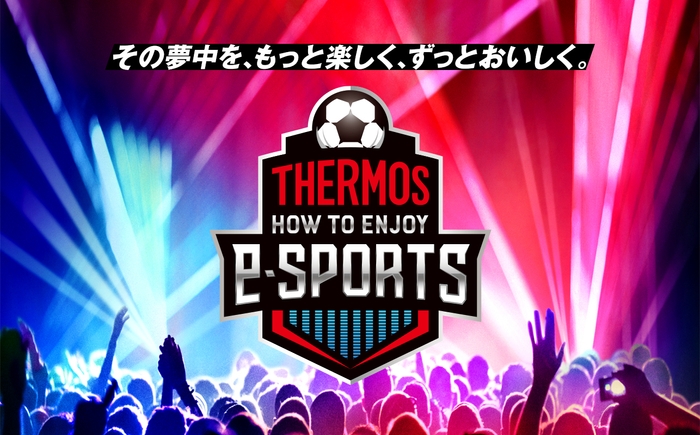 THERMOS HOW TO ENJOY e-SPORTS