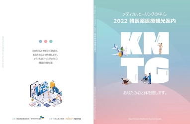 韓国の脊椎・関節治療専門「リボム漢方病院」　 10月12日から開催のメディカル ジャパン 東京に参加