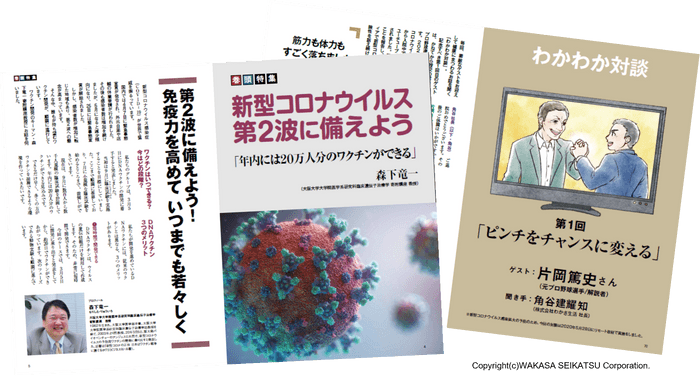 健康雑誌『若々』