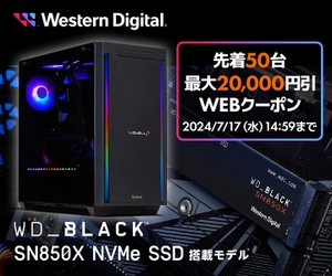 パソコン工房WEBサイト、WD_BLACK™ 搭載モデルで使える 最大2万円OFF WEBクーポンを先着50台限定で配布