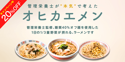 新発売記念20%OFF