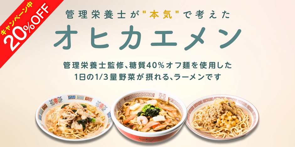 新発売記念20%OFF