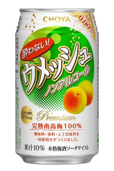 酔わないウメッシュ