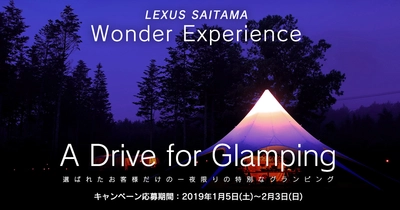 LEXUS SAITAMA Wonder Experienceスタート　 選ばれたお客様だけの1夜限りの特別なグランピング