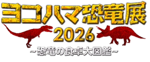 ヨコハマ恐⻯展 2026実行委員会