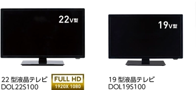 DOSHISHAブランドより、番組表が見やすく使いやすい 　22型,19型地上デジタルテレビ発売