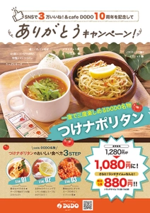SNSで3万いいね！を獲得した話題の「つけナポリタン」が 9月1日よりキャンペーン価格にて提供開始