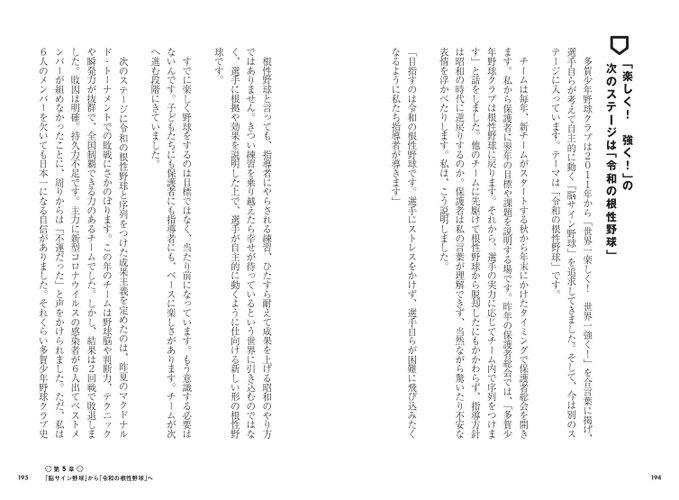 第5章　「脳サイン野球」から「令和の根性野球」へ