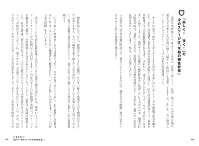 第5章 「脳サイン野球」から「令和の根性野球」へ