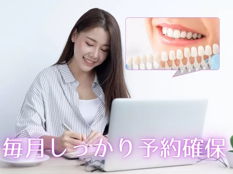 毎月専用の枠で予約を確保