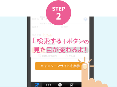 キャンペーンサイトへのアクセス手順2