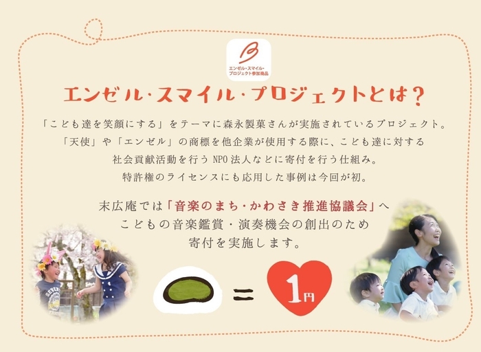 森永製菓「エンゼル・スマイル・プロジェクト」とは?