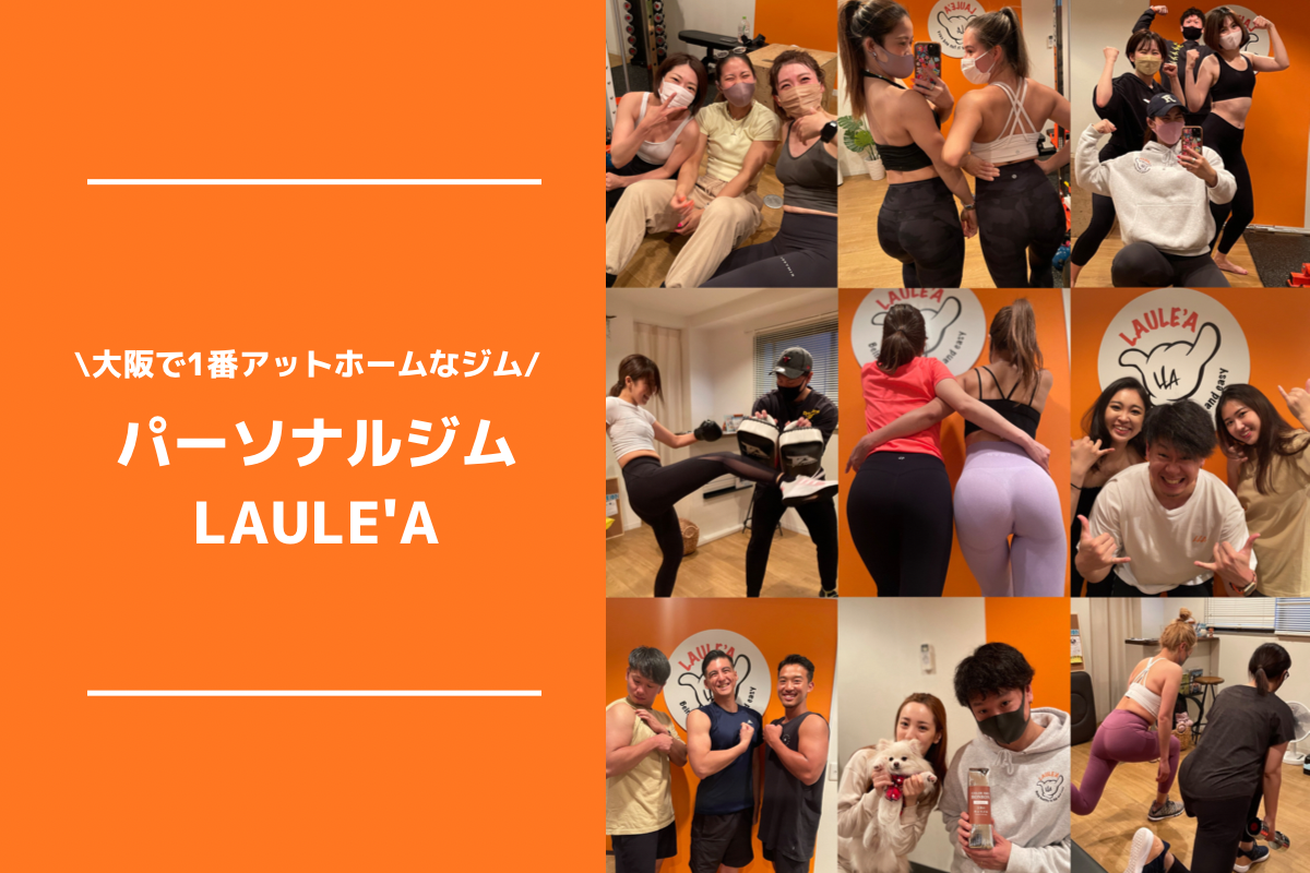 パーソナルジムを運営