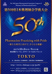 薬局・医療機関用Webサービス「PDS ZERO」を 『第50回日本薬剤師会学術大会』に出展