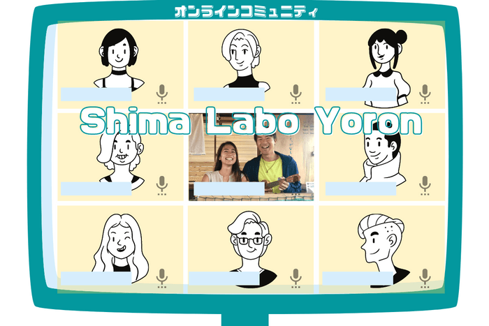 『Shima Labo Yoron』3