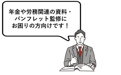 校正・編集30年の株式会社ダンク、社労士監修サービスを本格開始