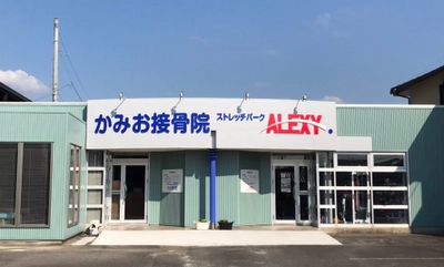 各務ケ原市『ストレッチパーク ALEXY』は野球・サッカー・陸上など様々なアスリートの方や美意識の高い方、身体の不調にお悩みの方におすすめのストレッチ専門ジム(セミパーソナルジム)その魅力をFindビューティで公開