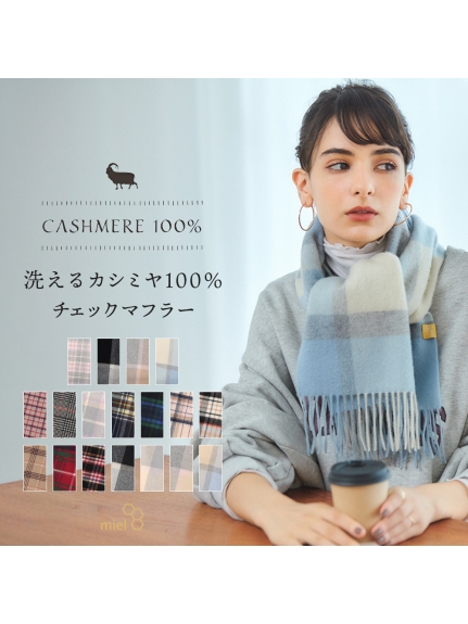 SALE情報】カシミヤ100%マフラー・ストールが30％OFF【ムーンバット